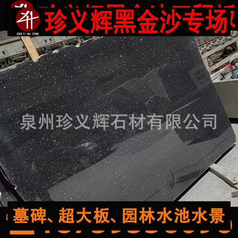 印度黑金沙价格光面超大规格工程板 出口欧美 黑金砂毛光板