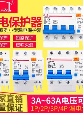 小型家用断路器空气开关带漏电保护器DZ47LE-63 2P 32A 3P 3P+N