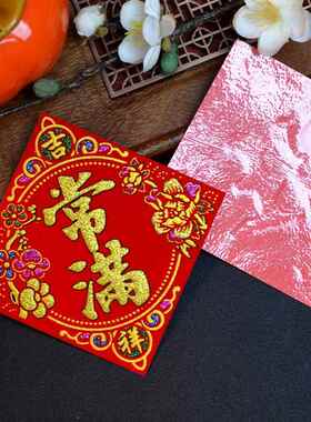 福字常满合体字绒布背胶自粘福米缸米桶花盆鱼缸冰箱喜庆装饰贴纸