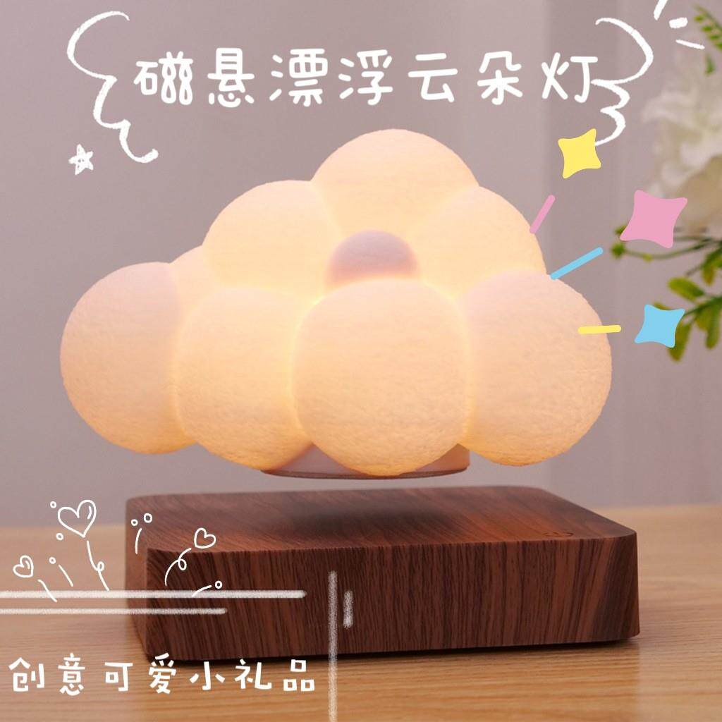 磁悬浮云朵摆件小夜灯卧室睡眠灯儿童创意摆件送女生送男友礼物