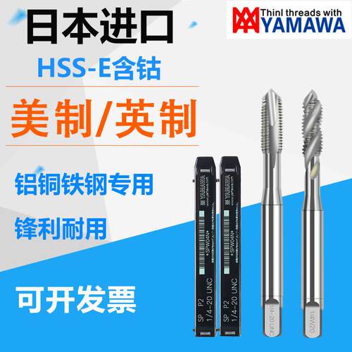 Z-PRO进口yamawa美制螺旋丝锥4-406-321/4UNC英制先端直槽丝攻