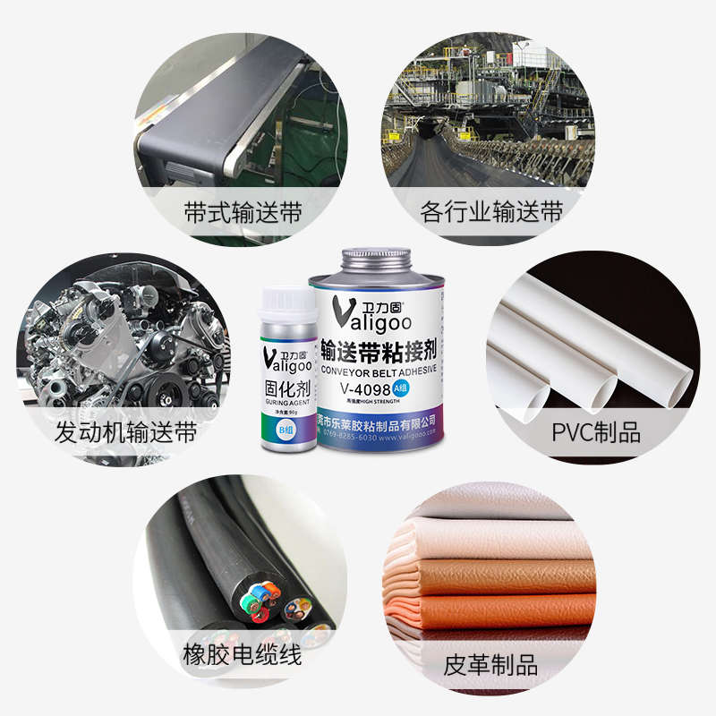 输送带胶水专用 高强度4098传送带粘接剂强力胶水橡胶皮带pvc pu