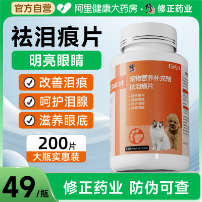 修正宠物袪泪痕片猫咪狗狗去泪痕专用神器比熊博美加菲泪痕去除液