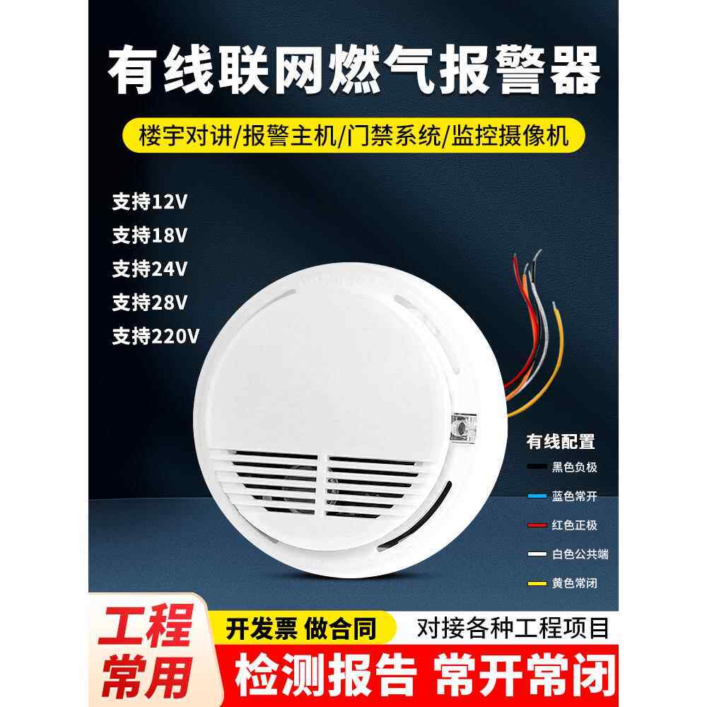 有线天然气报警器吊顶安装商用气体丙烷可燃气体Sg-2008报警12