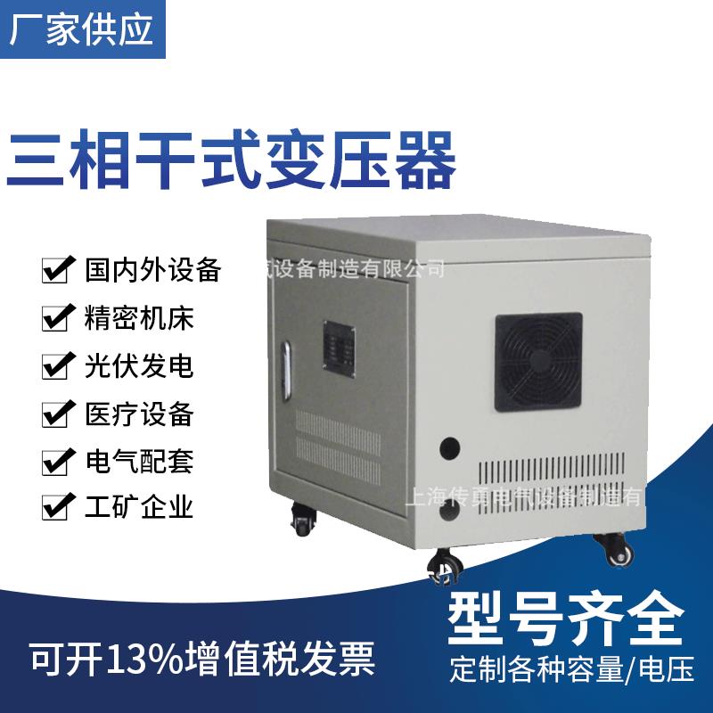 三相干式变压器sg-8kva三相隔离变压器380V转200V三相变压器