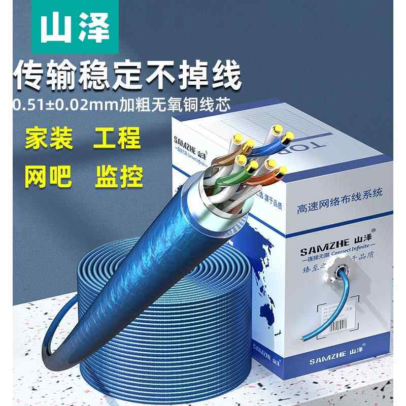山泽FTP-305单屏蔽CAT5E超五类家用工程无氧铜网线50 100 305m 蓝