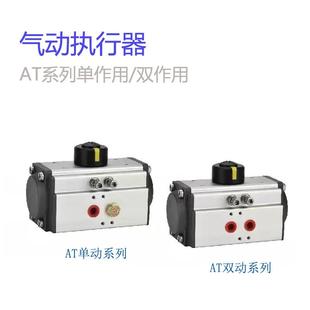 单动气动执行器AT52S 105S160S单作用83S双动75D125D140D 92S