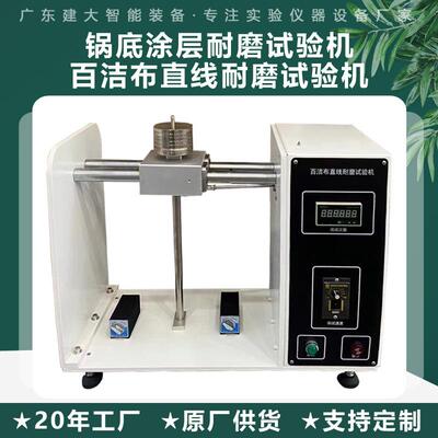 锅底涂层耐磨试验机百洁布直线耐磨试验机不粘锅底旋转摩擦测试机