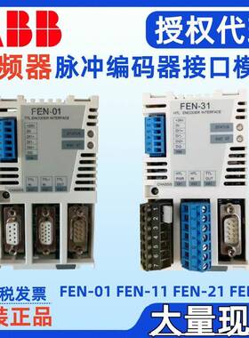 变频器ACS/DCS880 HTL脉冲编码器接口模块FEN-31 3ABD68978955