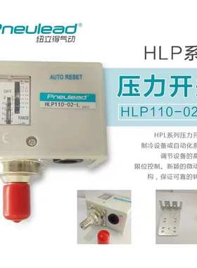 Pneulead钮立得压力开关HLP110/HLP110-02-L/HLP110E-02-L/HLP110