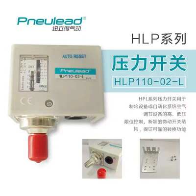 Pneulead钮立得压力开关HLP110/HLP110-02-L/HLP110E-02-L/HLP110