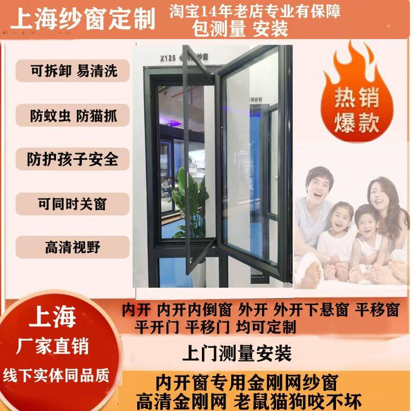 上海测量安装金刚网纱窗内开外开纱窗门儿童防护网防鼠防猫抓拆洗