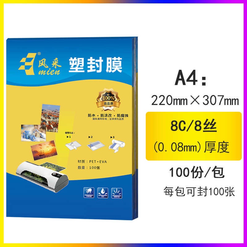 塑封膜A3 307*430 8丝100张护卡膜文件菜单相片保护膜直销批发8C