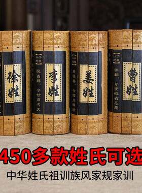 仿古竹简书百家姓氏家训起源祖训族风家规竹雕家谱族谱竹雕工艺