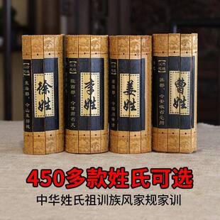 仿古竹简书百家姓氏家训起源祖训族风家规竹雕家谱族谱竹雕工艺