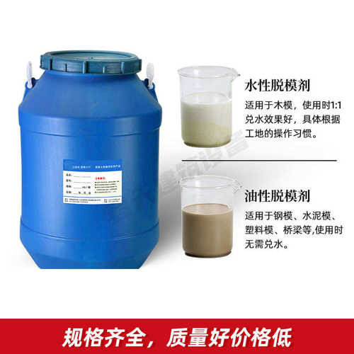 水性/油性脱模剂 混凝土/钢模/木模用脱模剂 模板油 方便快捷