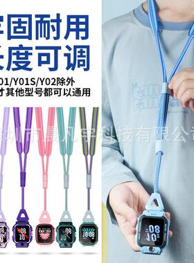 适用小天才电话手表Z7A Z6Pro Z5 Z3 Z2 Z1 D3 D2A D1S Q系列挂绳