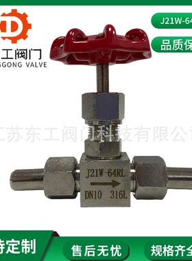 高压针型阀J21W-64RL高温高压焊接仪表阀316L外螺纹截止阀门