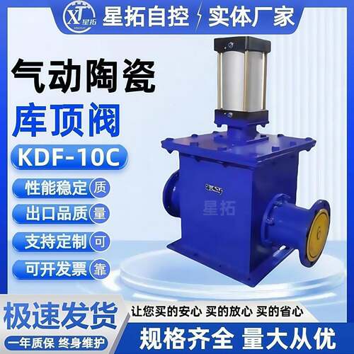 气动硬密封陶瓷库顶切换阀KDF-10CKDF648TC-16C换向阀进料阀耐磨