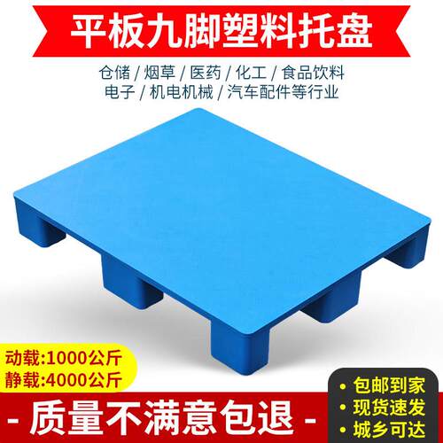 塑料托 托盘堆高机卡板防潮垫板仓库地台胶板托 托板货物托 托盘