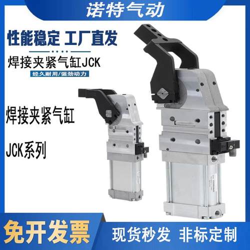强力焊接夹紧气缸JCK40/50/63/80X90X105X120X135-AM1C