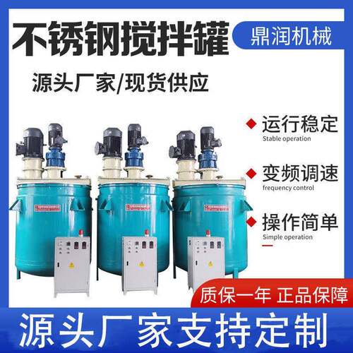 不锈钢反应釜电加热不锈钢搅拌农墨汁油漆胶水挂壁搅拌