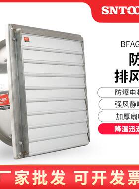 工业防爆排风扇/壁式排气扇BFAG-400不锈钢方形轴流通风机带百叶