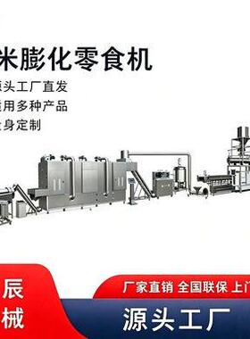 双螺杆休闲食品膨化机玉米棒可可球麦圈食品生产线膨化零食机