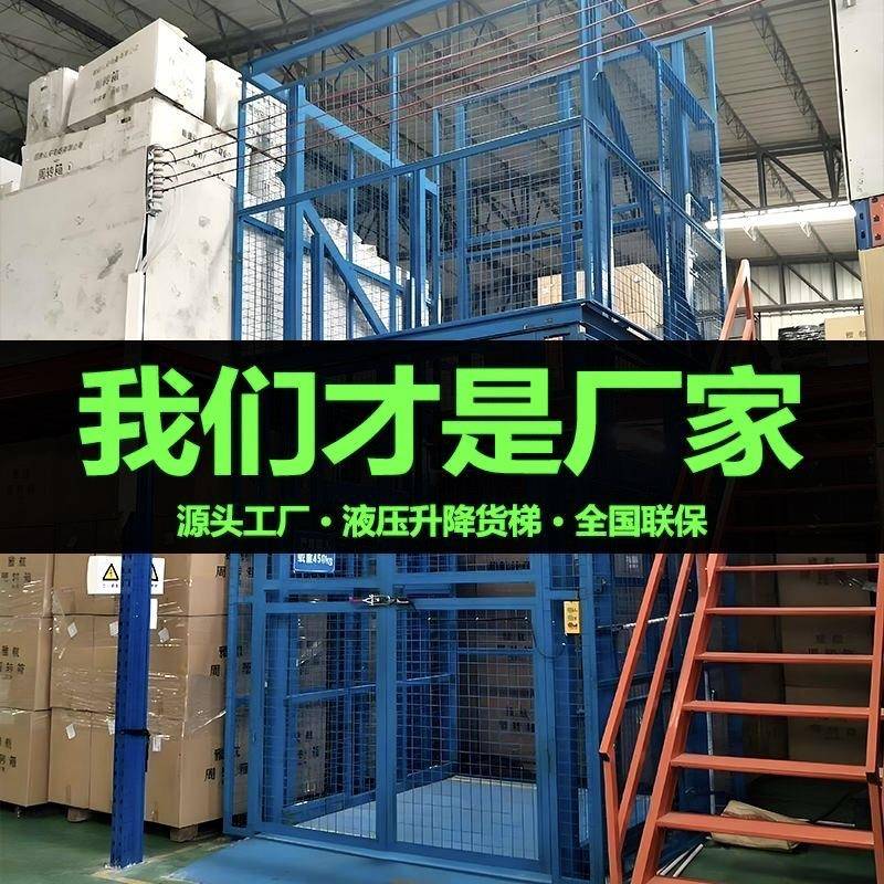仓库液压升降平台小型货梯电动升降机导轨式厂房电梯落地式举升机