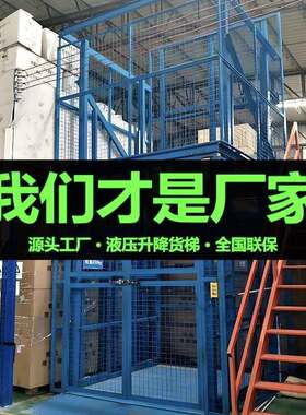 仓库液压升降平台小型货梯电动升降机导轨式厂房电梯落地式举升机