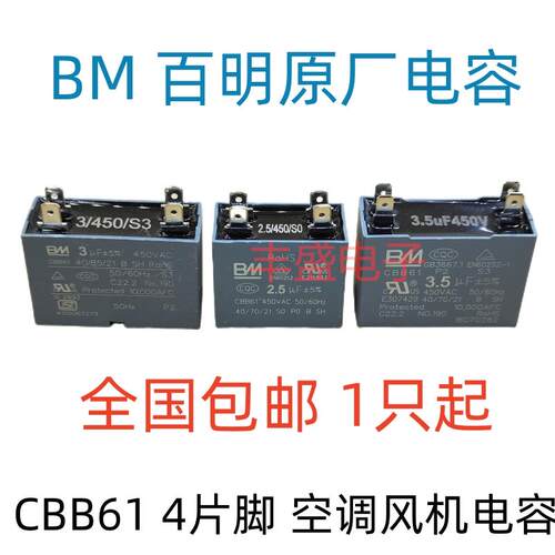 包邮CBB61空调外风机电容插片电容配件 BM 1.5/2/2.5/3/3.5/4/5UF