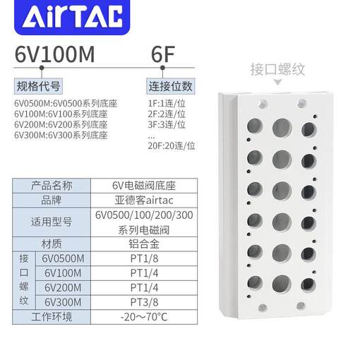 亚德客电磁阀汇流板底座6V5000M0100M-200M-30M2/3/4/5-/6/7/8/DC