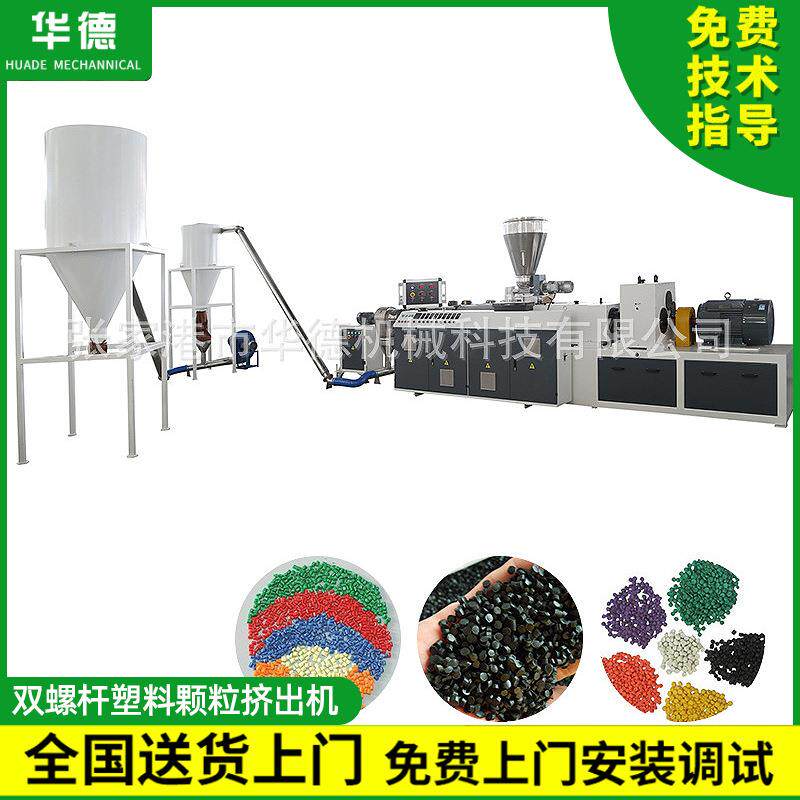 PVC泡沫造粒机PVC管材设备粉末挤出机65锥双挤出机塑料造粒机