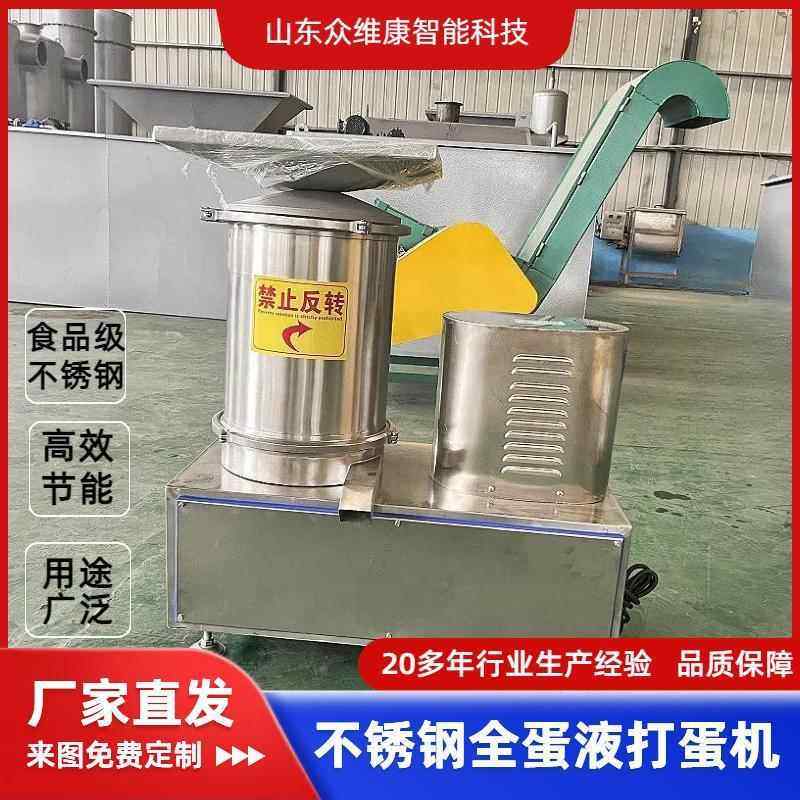 厂家直供离心式打蛋机自动蛋壳蛋液分离机快速全蛋液磕蛋机