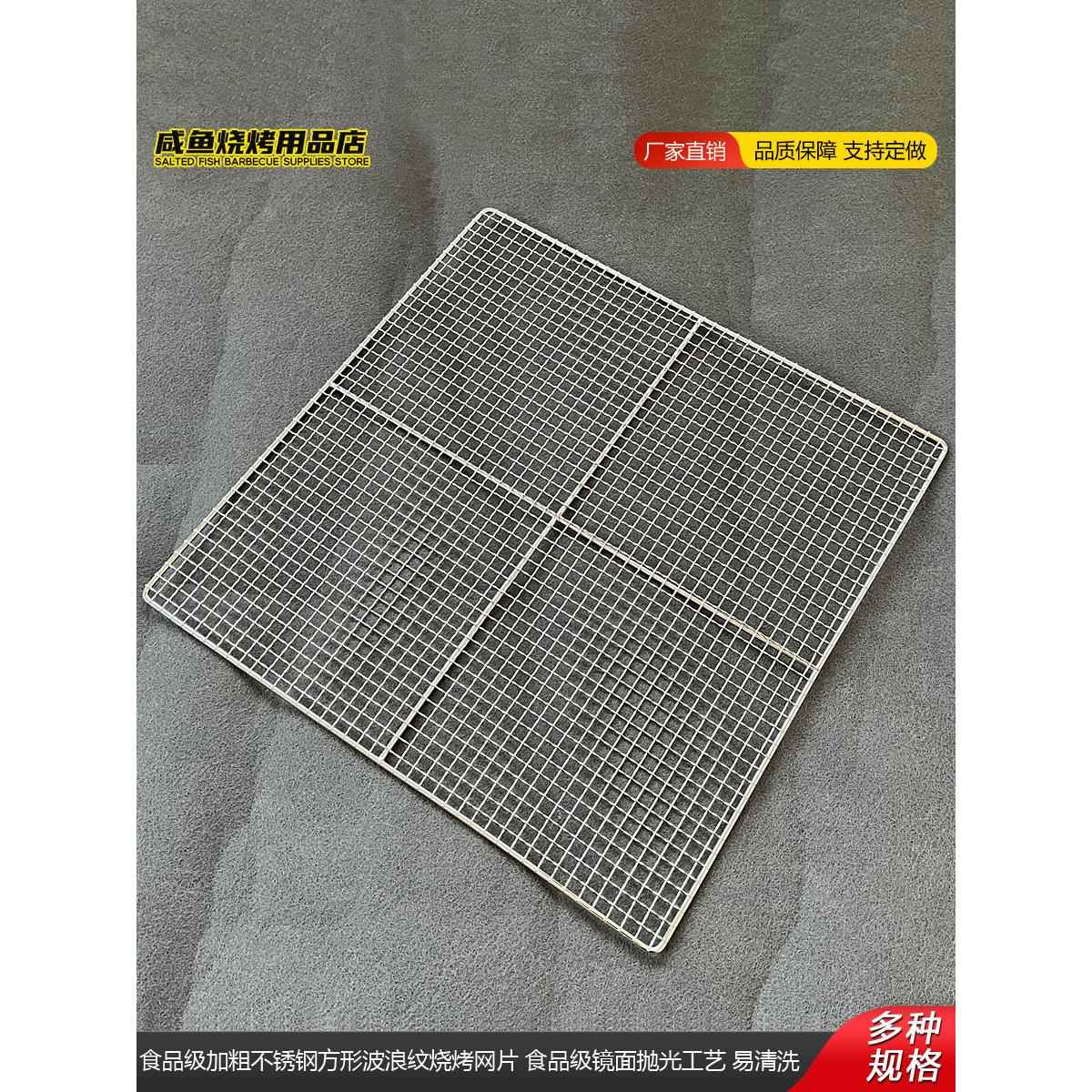 加粗不锈钢烧烤网片铁丝网格烘焙烧烤工具烤炉用具晾晒网烤肉篦子