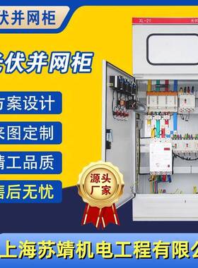 光伏并网柜100KW200KW800KWGGD室内室外光伏储能高低压并网柜