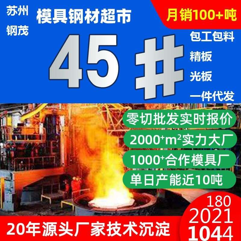 模具钢材45#光板cr12mov精板D2圆钢SKD11硬料DC53热处理s136h钢板