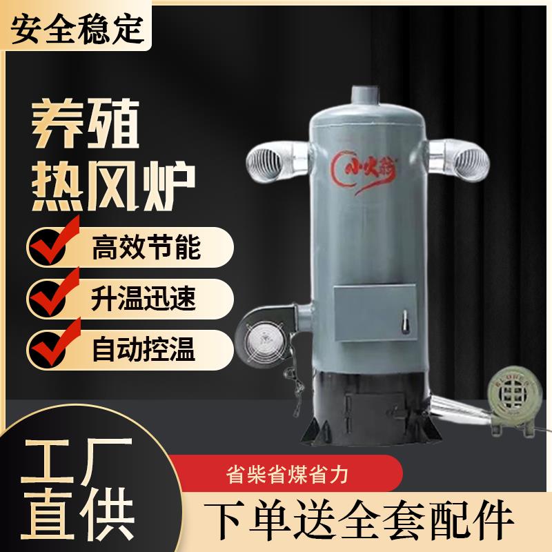 热风炉自动控温畜牧养殖种植暖风炉鸡舍育雏大棚猪舍热风机烘干机