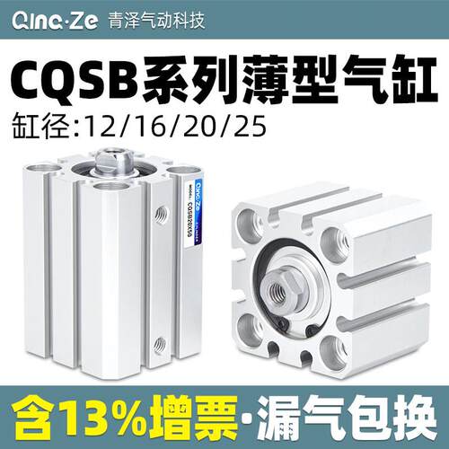 薄型气缸CQSB/CDQSB12/16/20/25-5/10/15/20/25/30/35/40/50DM DC