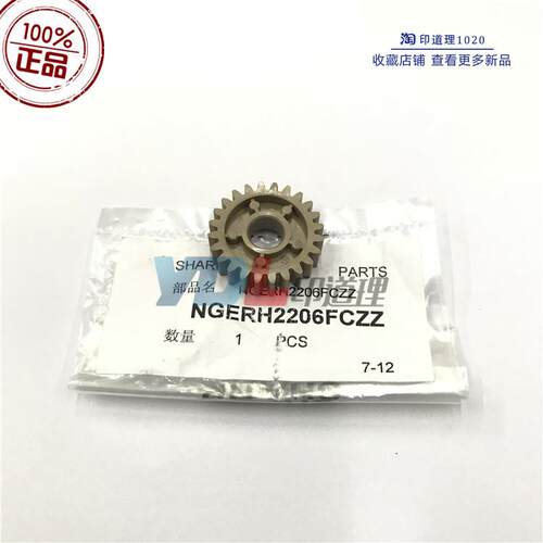 适用 夏普 MX 5128 4148 5148 4128 6508N 7508NC 定影 驱动 齿轮