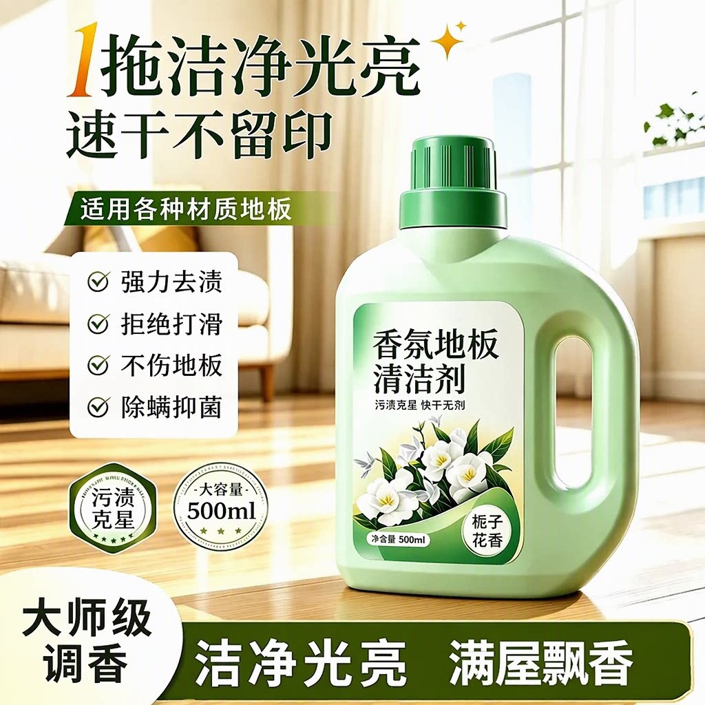 天猫严选地板清洁剂强力去污速干不留印瓷砖木地板抑菌栀子花香