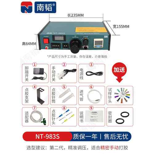 南韬NT-983S数显精密点胶机 全自动滴胶机手动矽胶灌胶AB胶打胶机