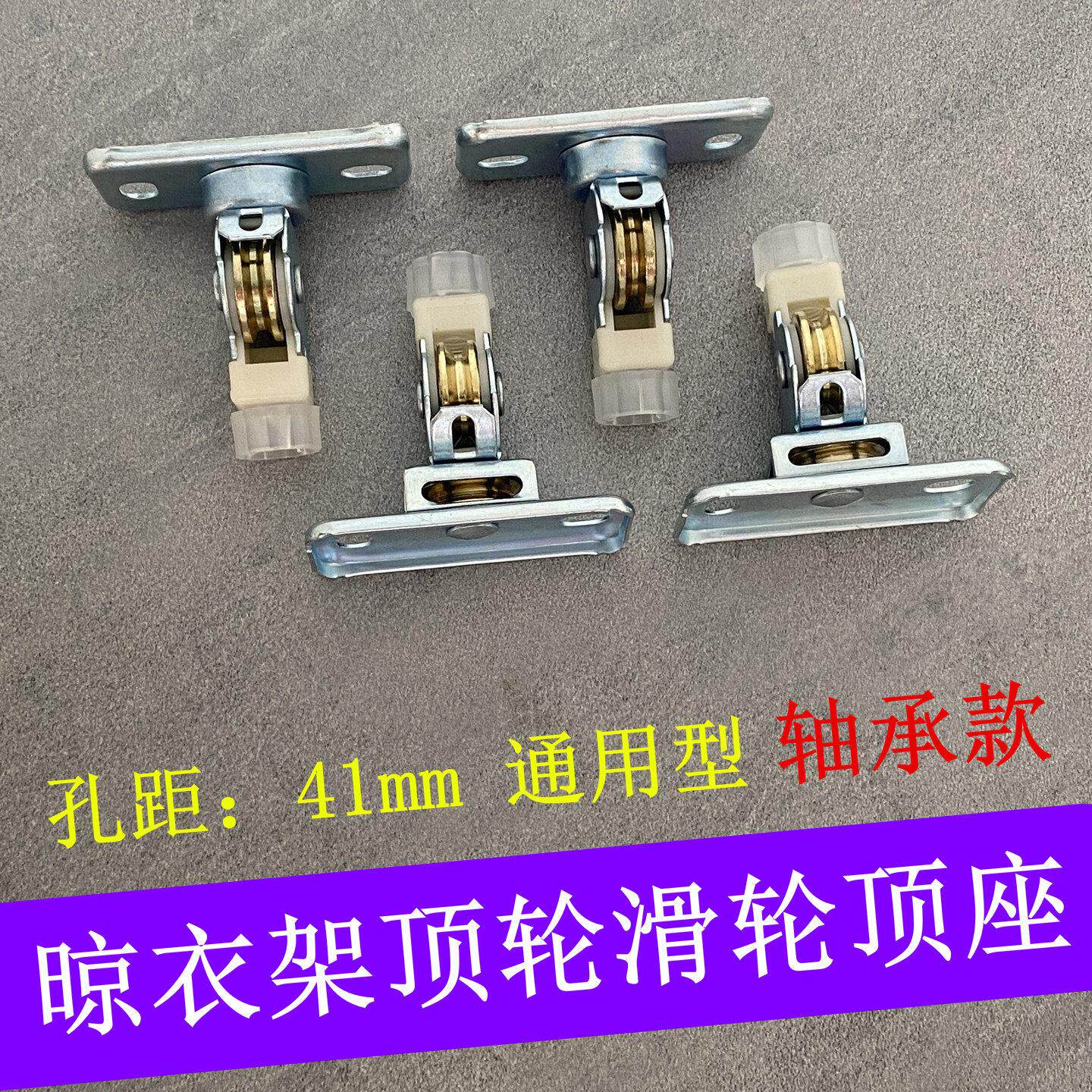 升降晾衣架定向滑轮顶座顶轮顶架支架晒衣架顶盖顶座吊轮滑轮组
