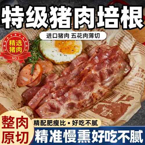 央妈推荐培根原切无添加儿童专用早餐半成品加热即食早上营养早餐
