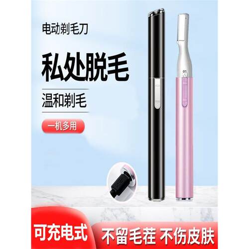 著墨初学者多功能电动安全腋毛修