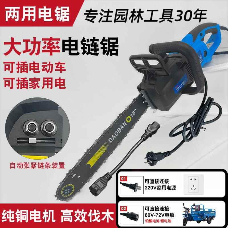 大功率交直流两用电锯插电瓶车60v72v84v到220v插电家用锯柴神器