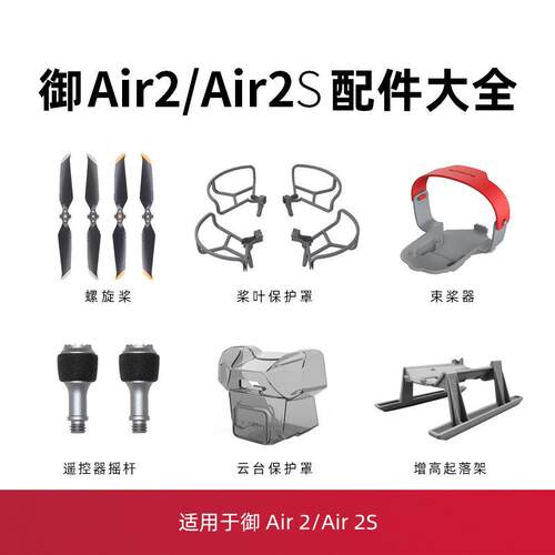 适用于 于大疆air2桨叶配件无人机原厂螺旋桨机翼御air2s桨叶床包