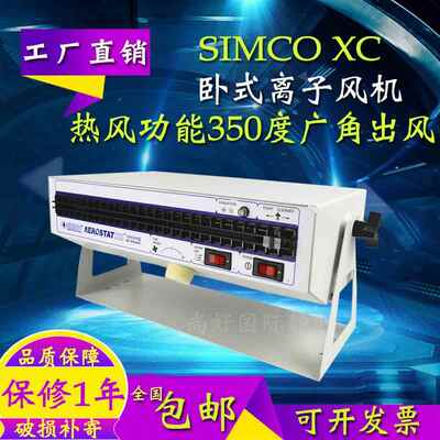 SIMCO悬挂式离子风机卧式静电消除装置工业用除静电离子风扇