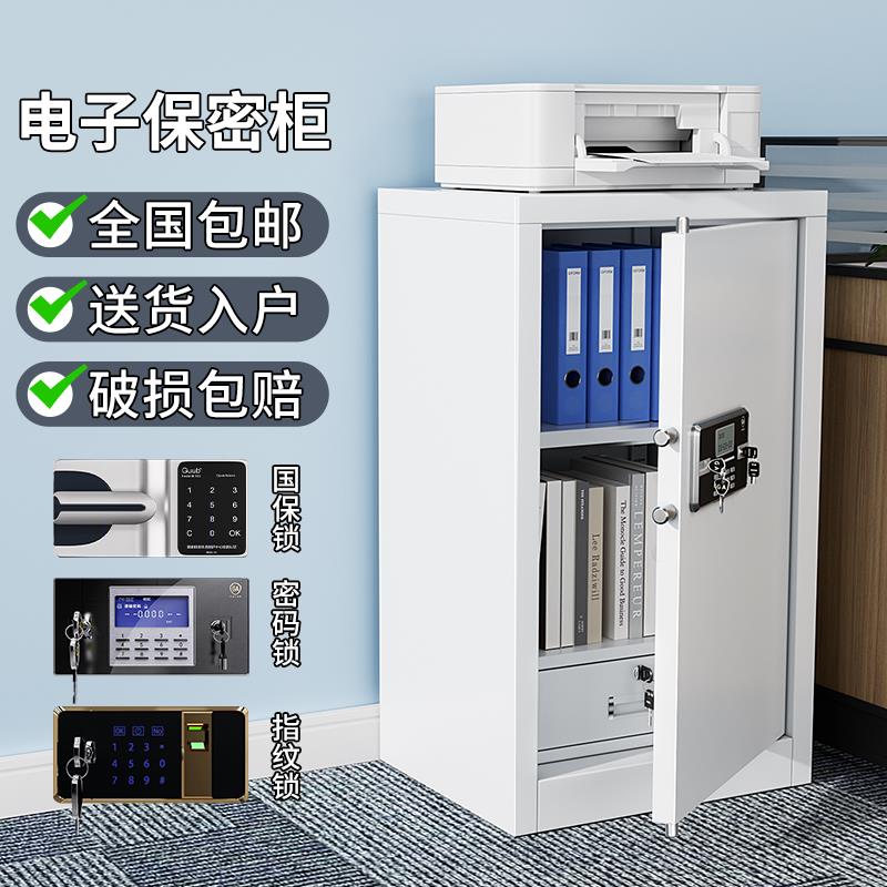办公室保密柜钢制电子密码锁文件柜指纹锁档案柜资料柜保险收纳柜