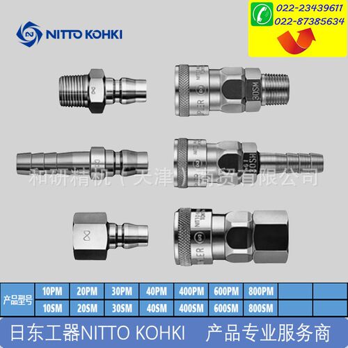 40PF 40SF日东工器 NITTO KOHKI 低压空气快速接头系列